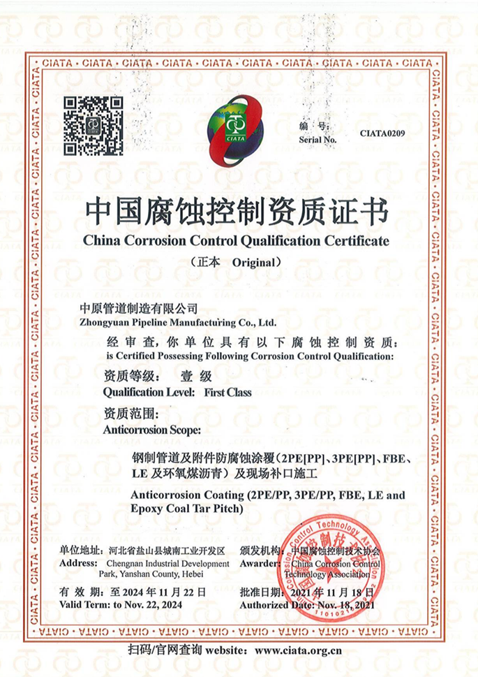 中國(guó)腐蝕控制資質(zhì)證書