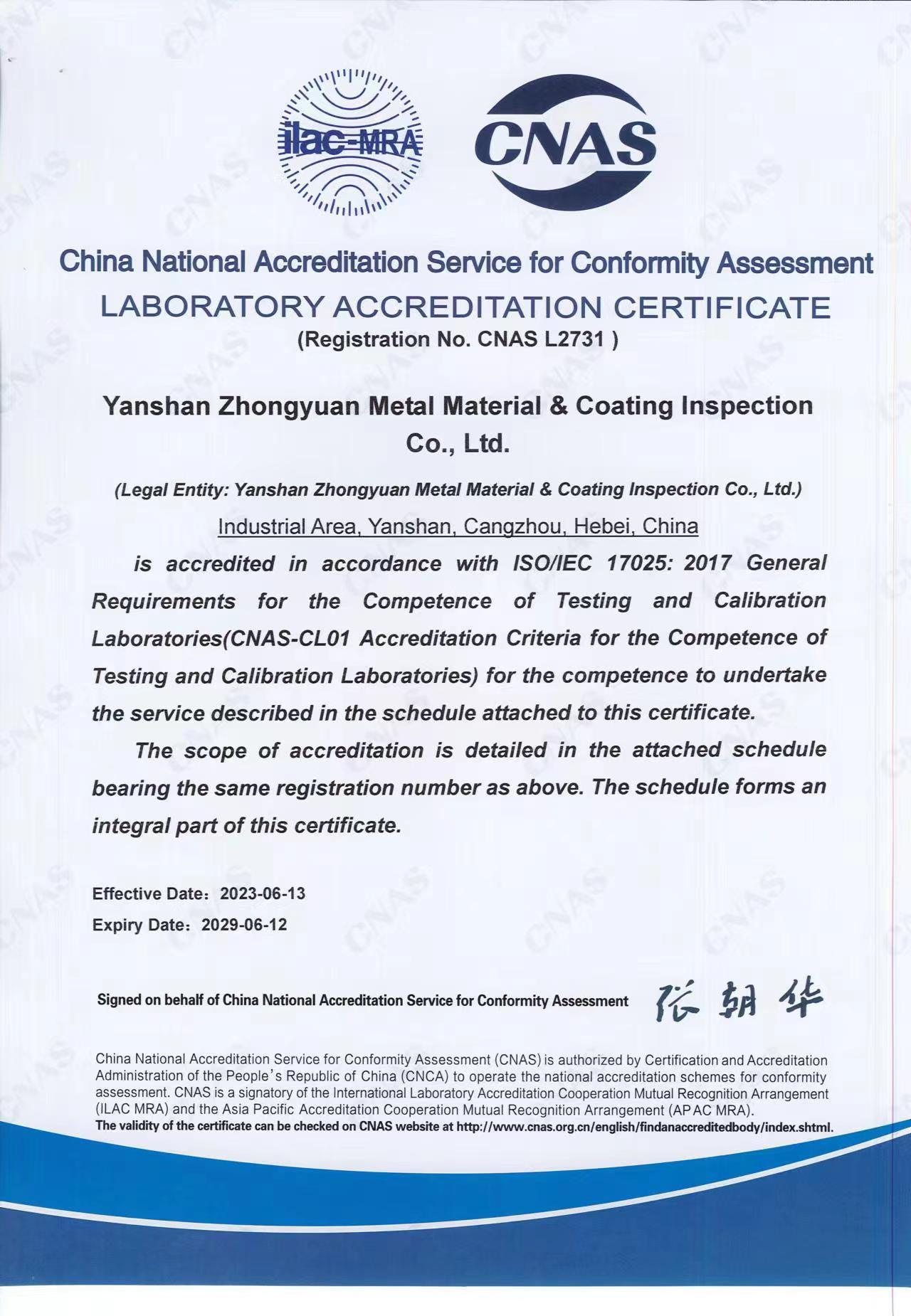 CNAS-實(shí)驗(yàn)室